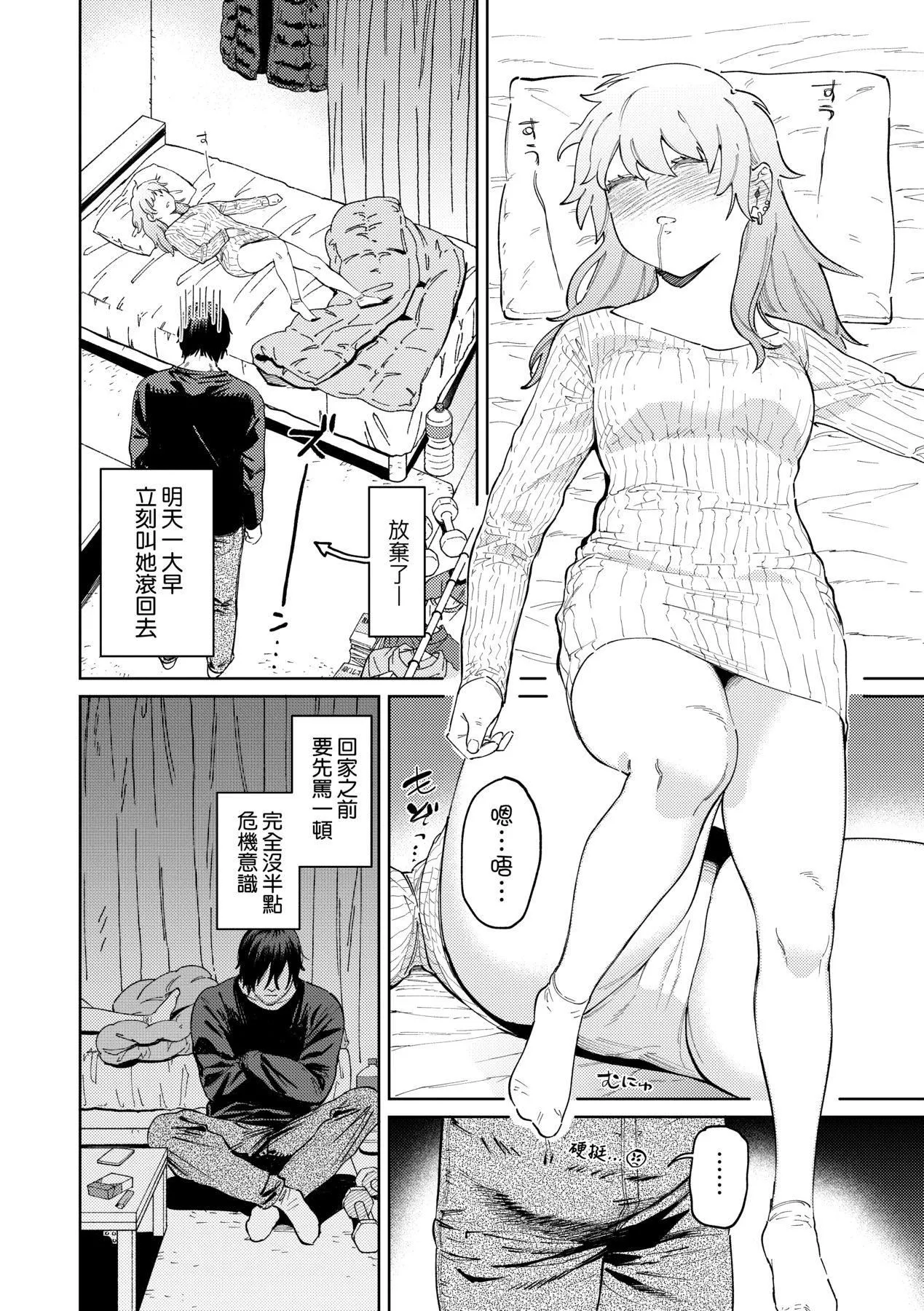 マイガール・マイボーイ｜我的女孩・我的男孩[中國翻訳][DL版][イゲドアハ]マイガール・マイボーイ｜我的女孩・我的男孩[中國翻訳][DL版]