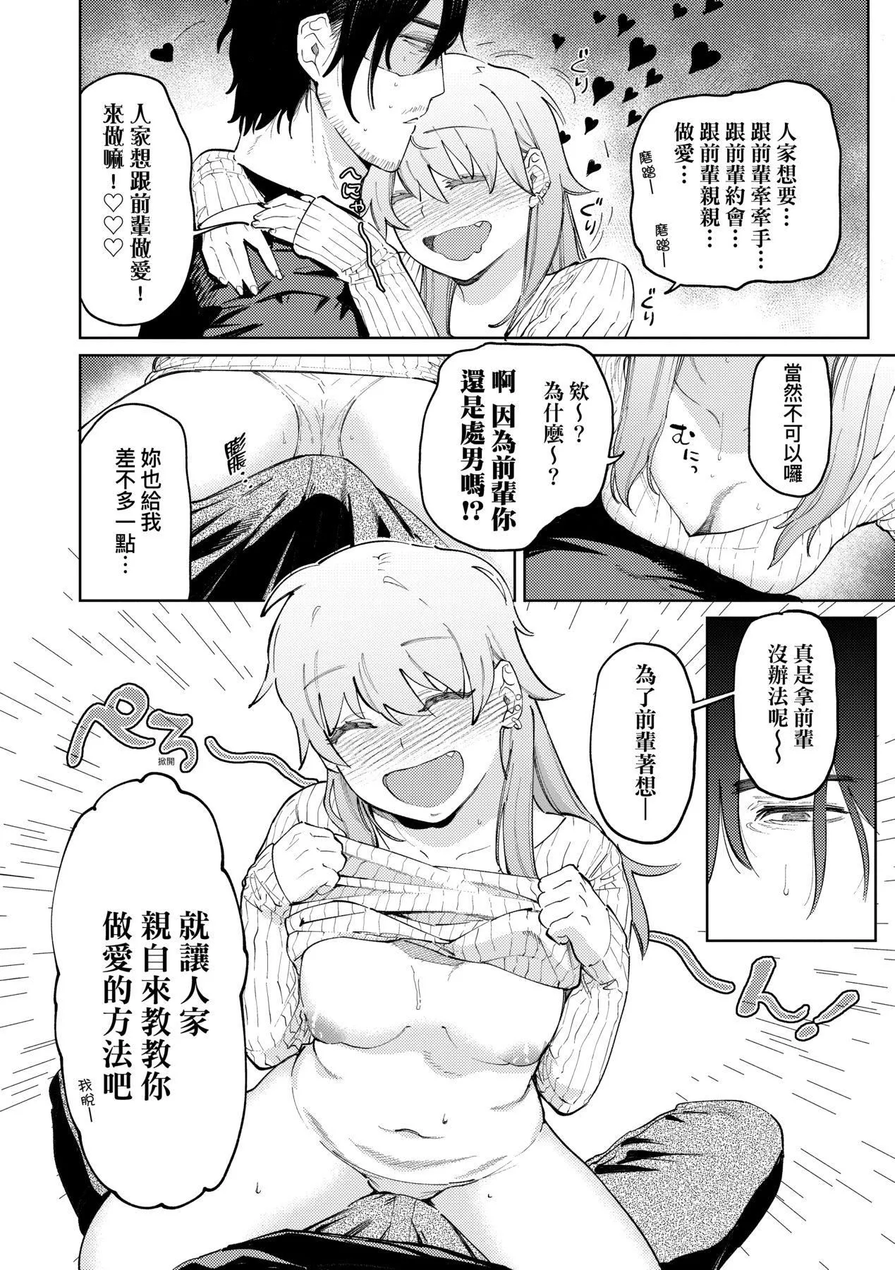 マイガール・マイボーイ｜我的女孩・我的男孩[中国翻訳][DL版]-[イゲドアハ]マイガール・マイボーイ｜我的女孩・我的男孩[中国翻訳][DL版] - 图片 13