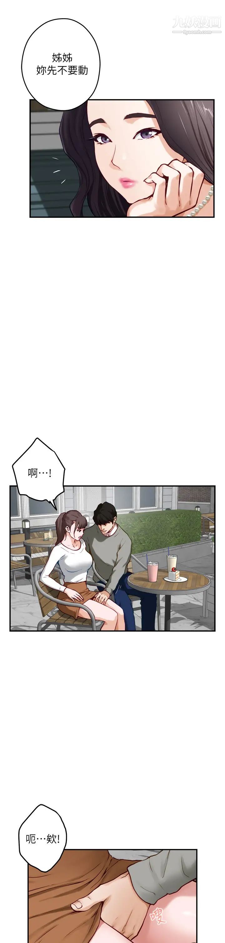 姊姊的房間第19話-太緊瞭!我要射瞭!