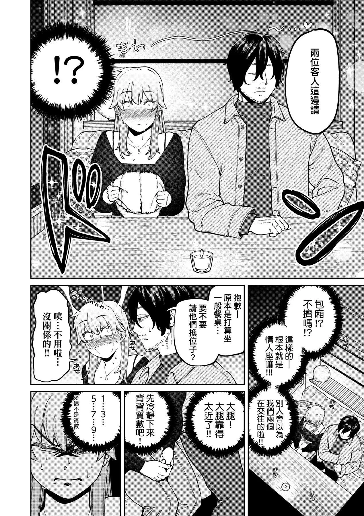 マイガール・マイボーイ｜我的女孩・我的男孩[中国翻訳][DL版]-[イゲドアハ]マイガール・マイボーイ｜我的女孩・我的男孩[中国翻訳][DL版] - 图片 35