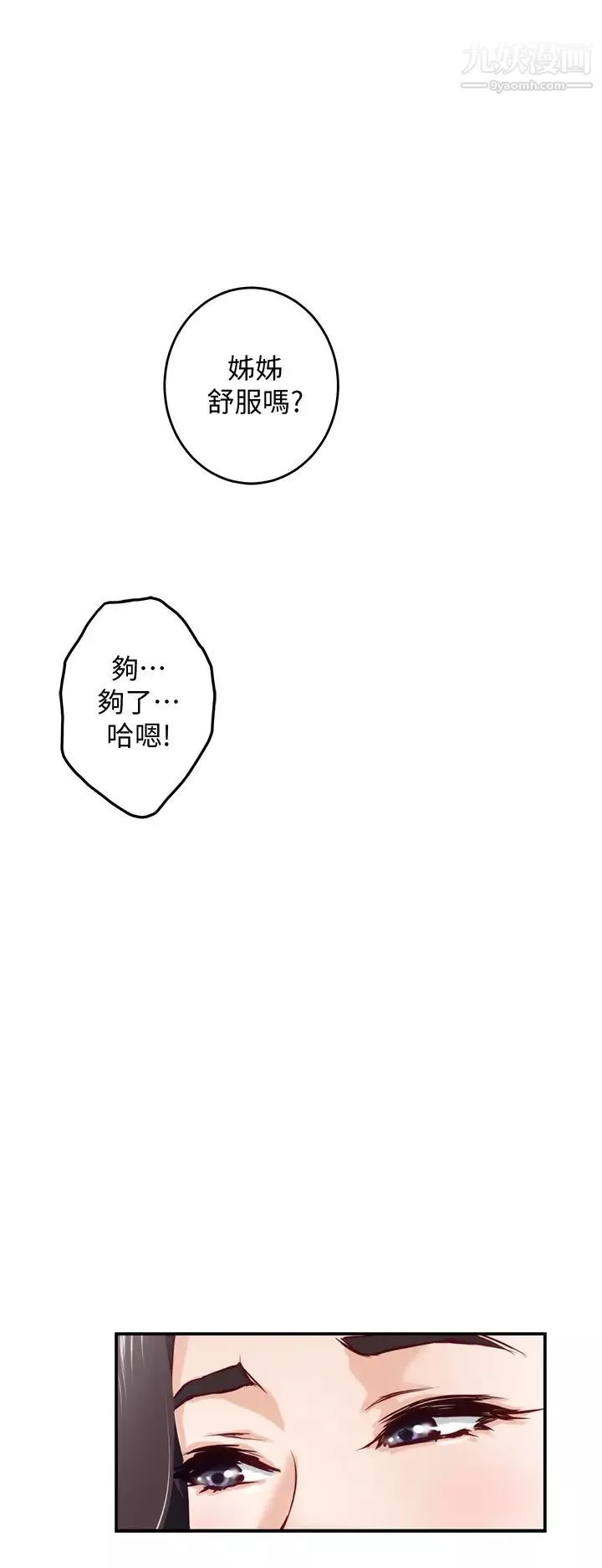 姊姊的房間第19話-太緊瞭!我要射瞭!