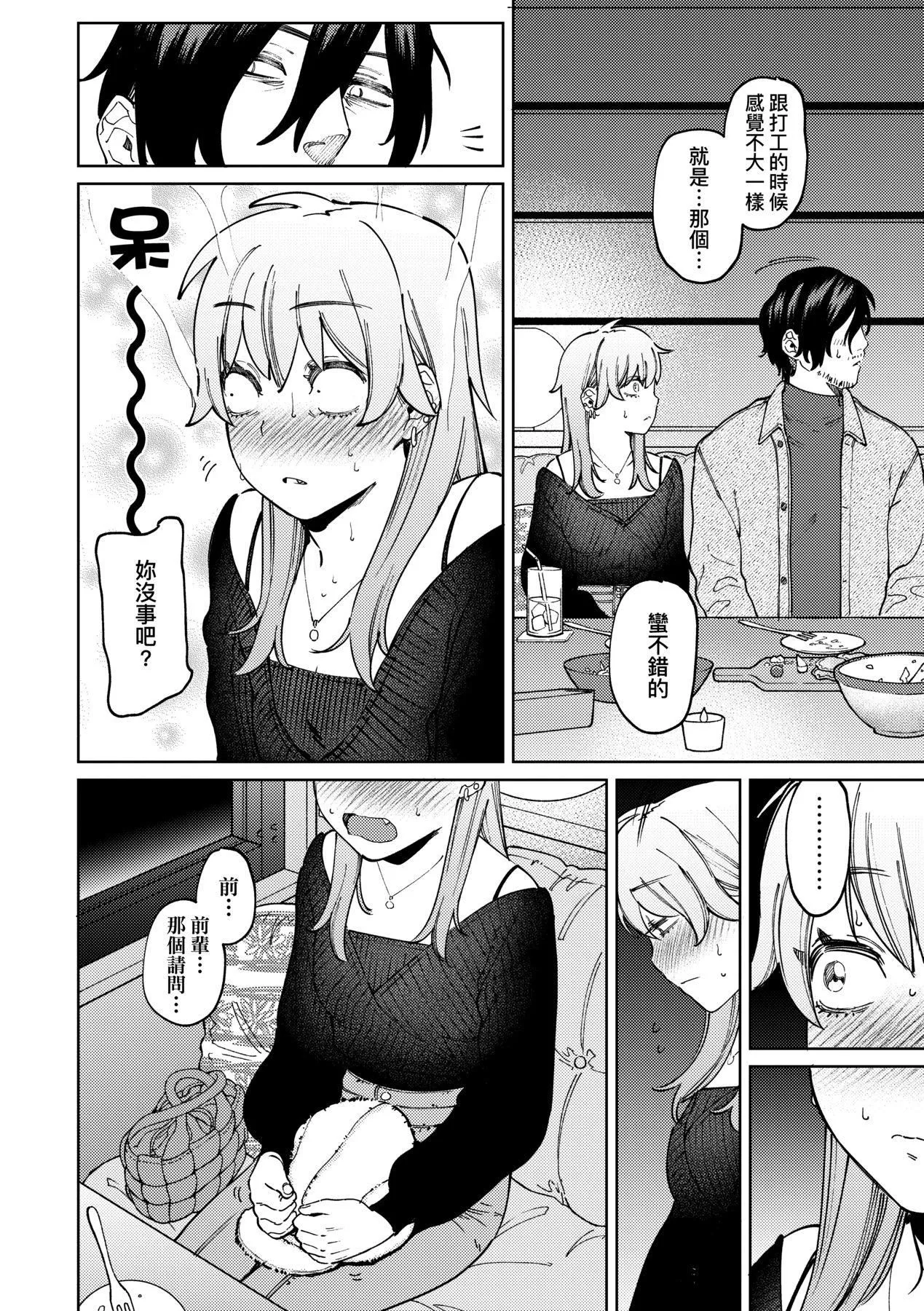 マイガール・マイボーイ｜我的女孩・我的男孩[中国翻訳][DL版]-[イゲドアハ]マイガール・マイボーイ｜我的女孩・我的男孩[中国翻訳][DL版] - 图片 37