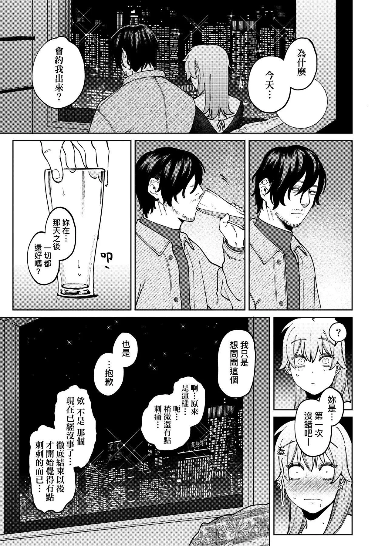 マイガール・マイボーイ｜我的女孩・我的男孩[中国翻訳][DL版]-[イゲドアハ]マイガール・マイボーイ｜我的女孩・我的男孩[中国翻訳][DL版] - 图片 38