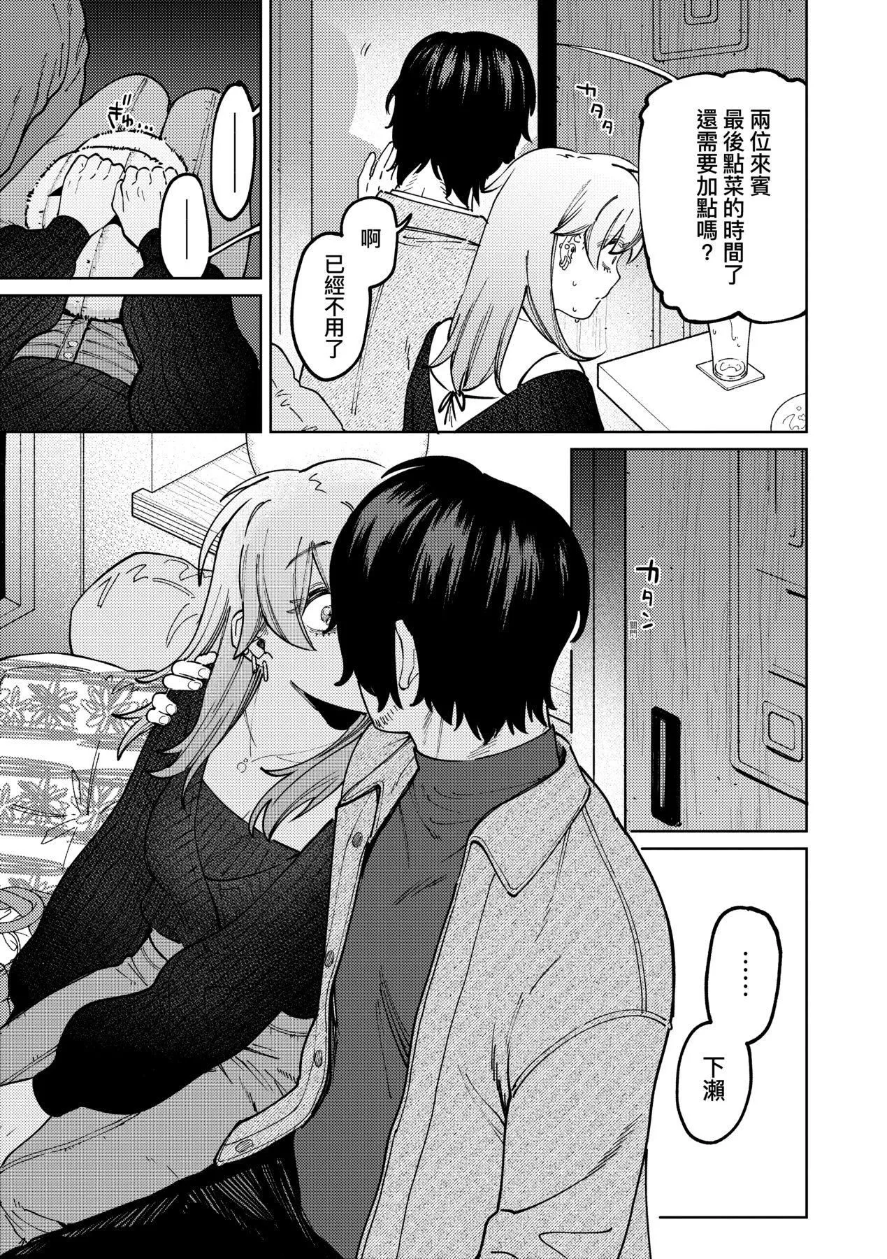 マイガール・マイボーイ｜我的女孩・我的男孩[中国翻訳][DL版]-[イゲドアハ]マイガール・マイボーイ｜我的女孩・我的男孩[中国翻訳][DL版] - 图片 40