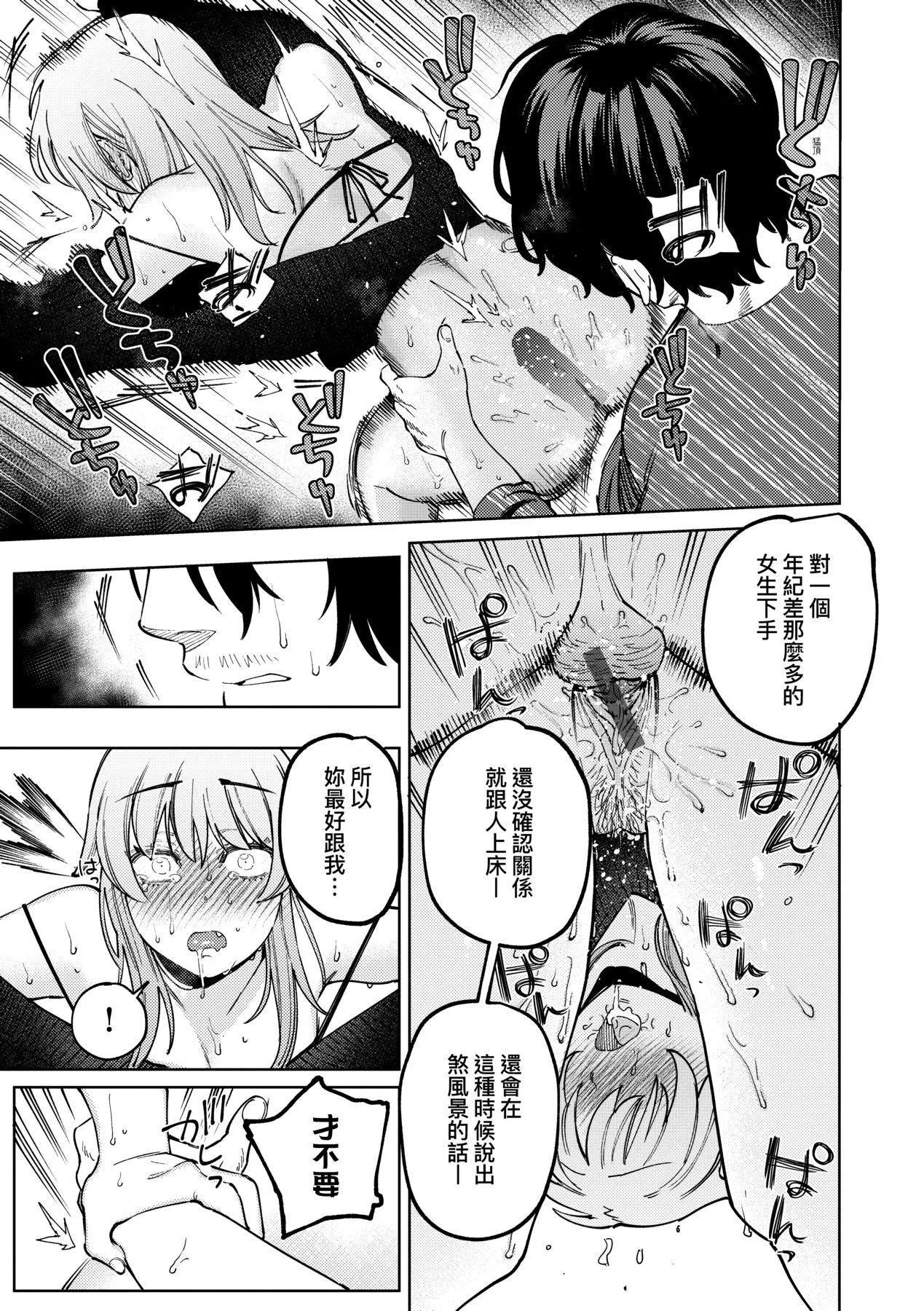 マイガール・マイボーイ｜我的女孩・我的男孩[中国翻訳][DL版]-[イゲドアハ]マイガール・マイボーイ｜我的女孩・我的男孩[中国翻訳][DL版] - 图片 50