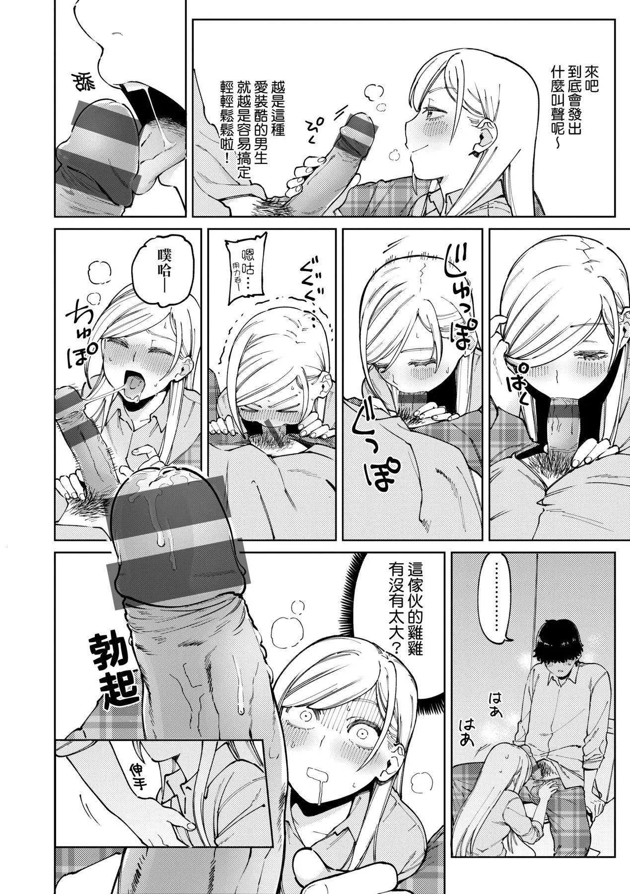 マイガール・マイボーイ｜我的女孩・我的男孩[中国翻訳][DL版]-[イゲドアハ]マイガール・マイボーイ｜我的女孩・我的男孩[中国翻訳][DL版] - 图片 67