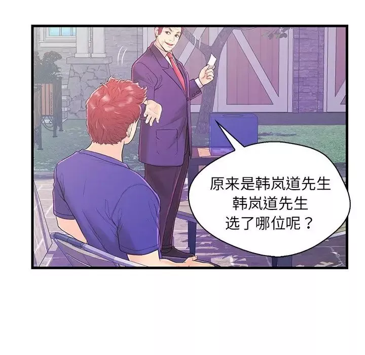 戀人配對第16话