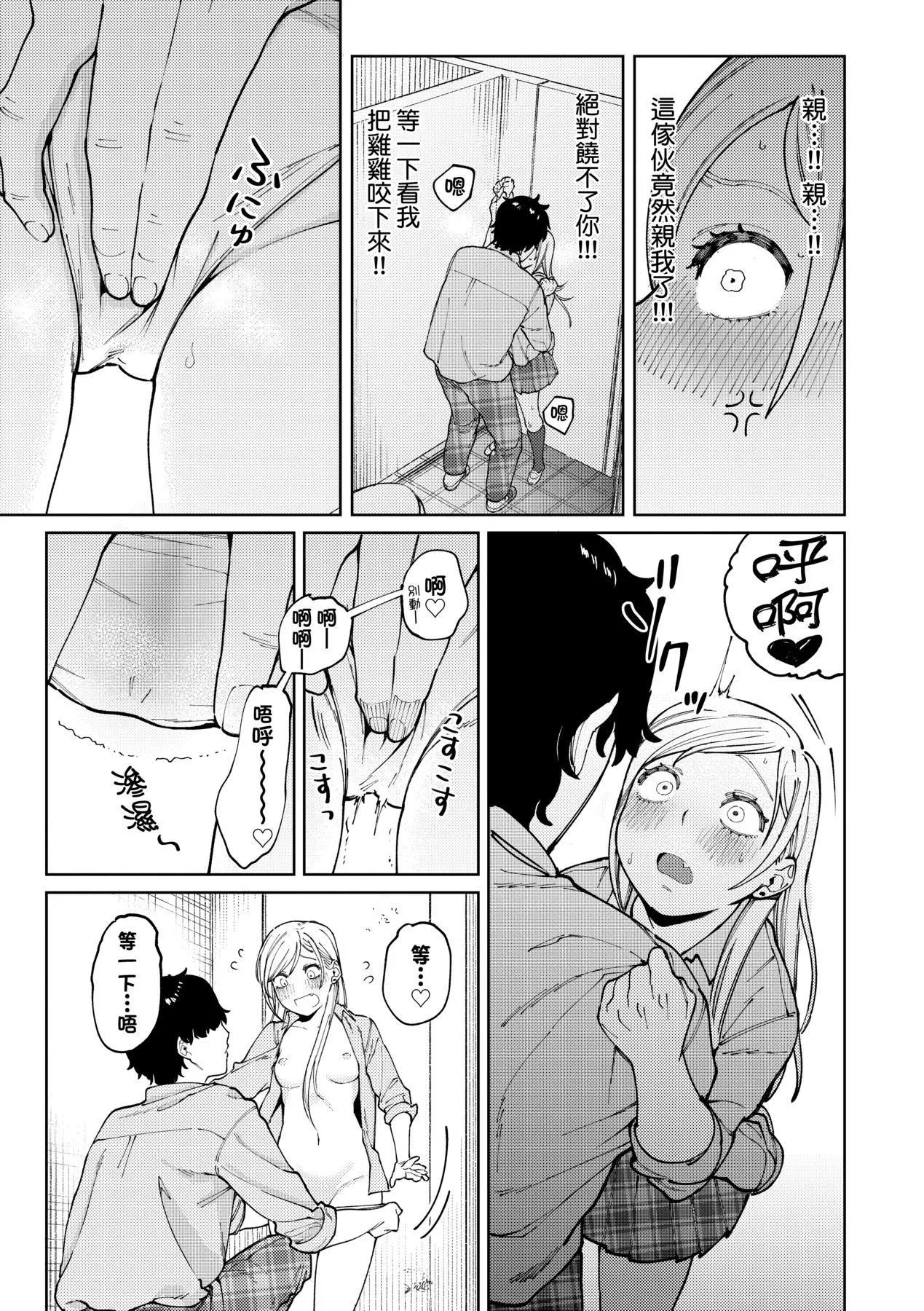 マイガール・マイボーイ｜我的女孩・我的男孩[中国翻訳][DL版]-[イゲドアハ]マイガール・マイボーイ｜我的女孩・我的男孩[中国翻訳][DL版] - 图片 70