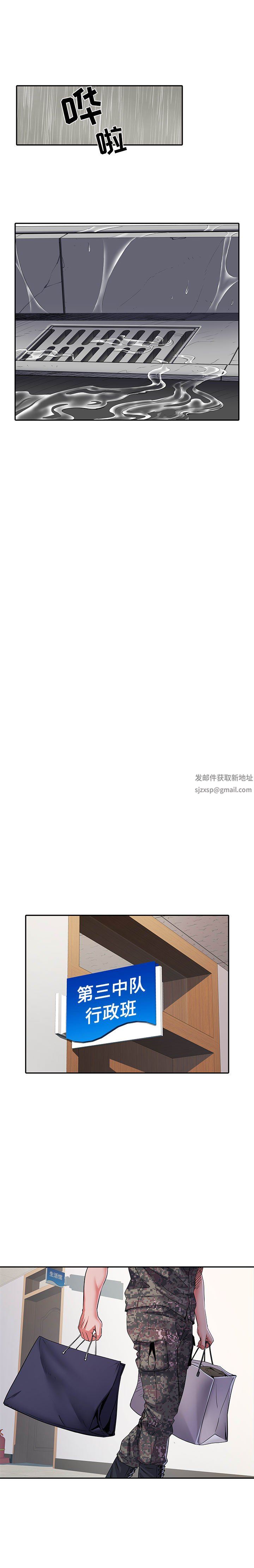 刺激的部队生活第24话