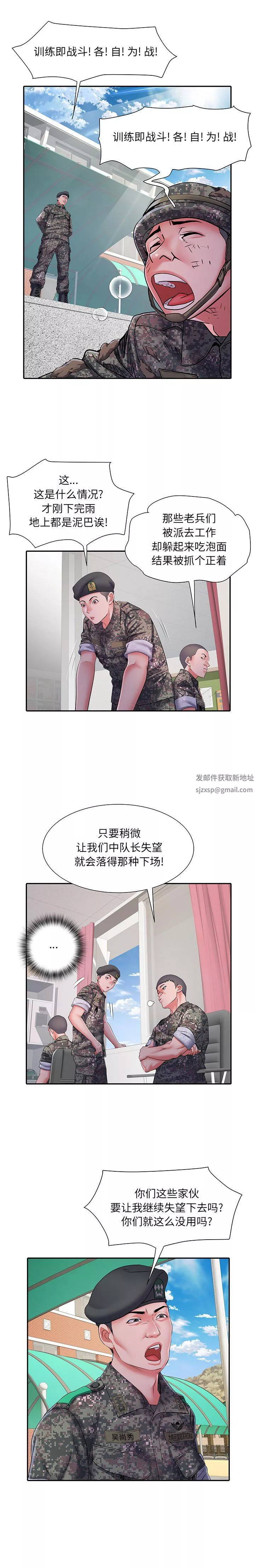 刺激的部队生活第24話