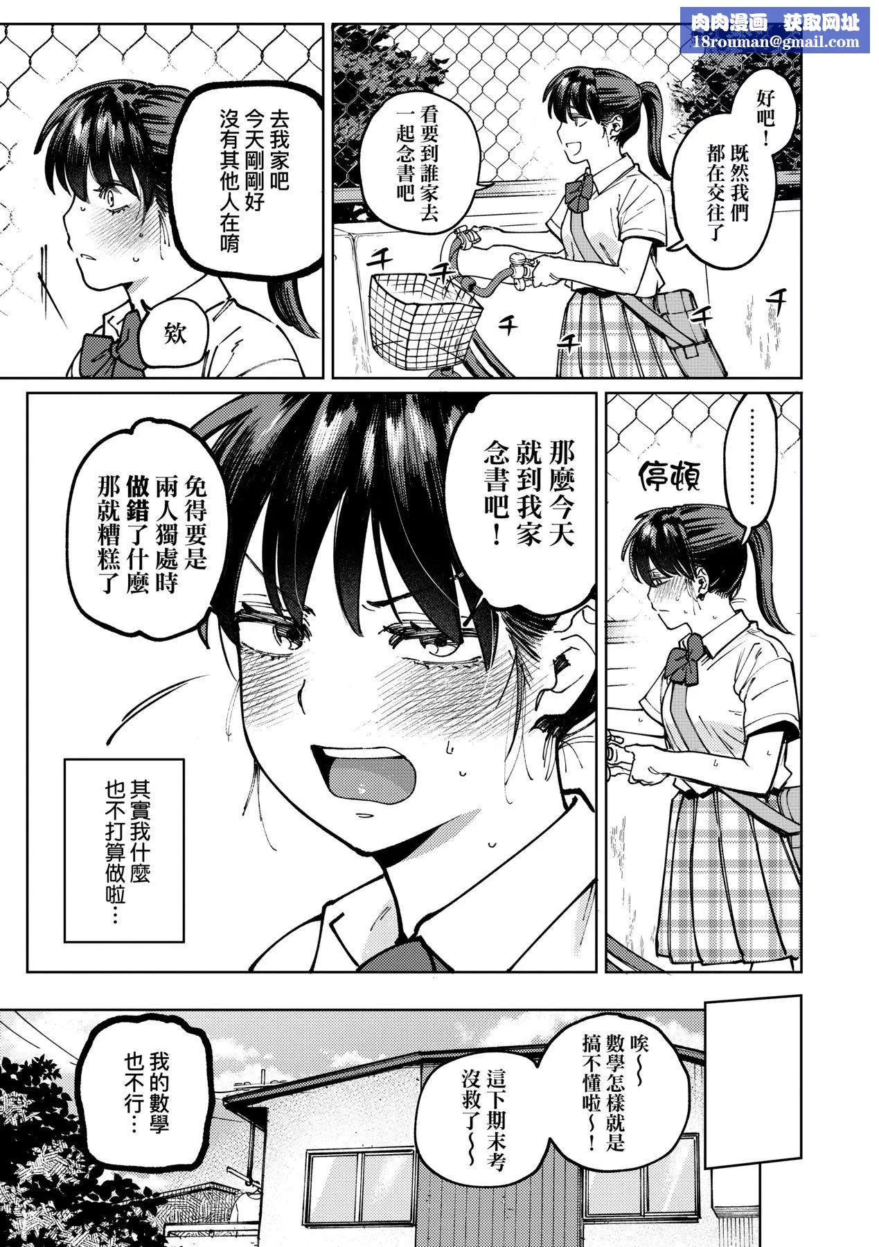 マイガール・マイボーイ｜我的女孩・我的男孩[中國翻訳][DL版][イゲドアハ]マイガール・マイボーイ｜我的女孩・我的男孩[中國翻訳][DL版]