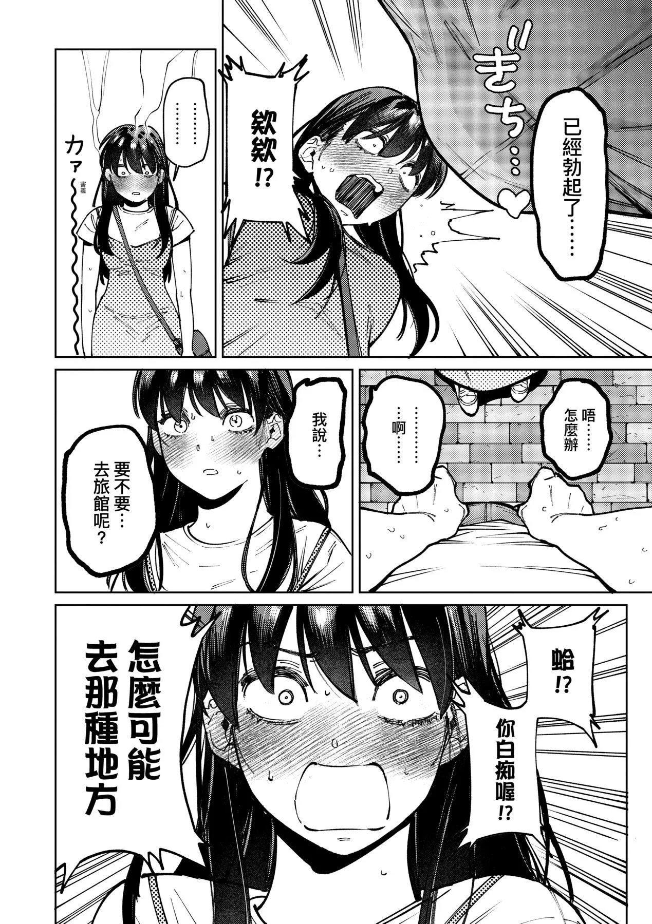 マイガール・マイボーイ｜我的女孩・我的男孩[中国翻訳][DL版]-[イゲドアハ]マイガール・マイボーイ｜我的女孩・我的男孩[中国翻訳][DL版] - 图片 89