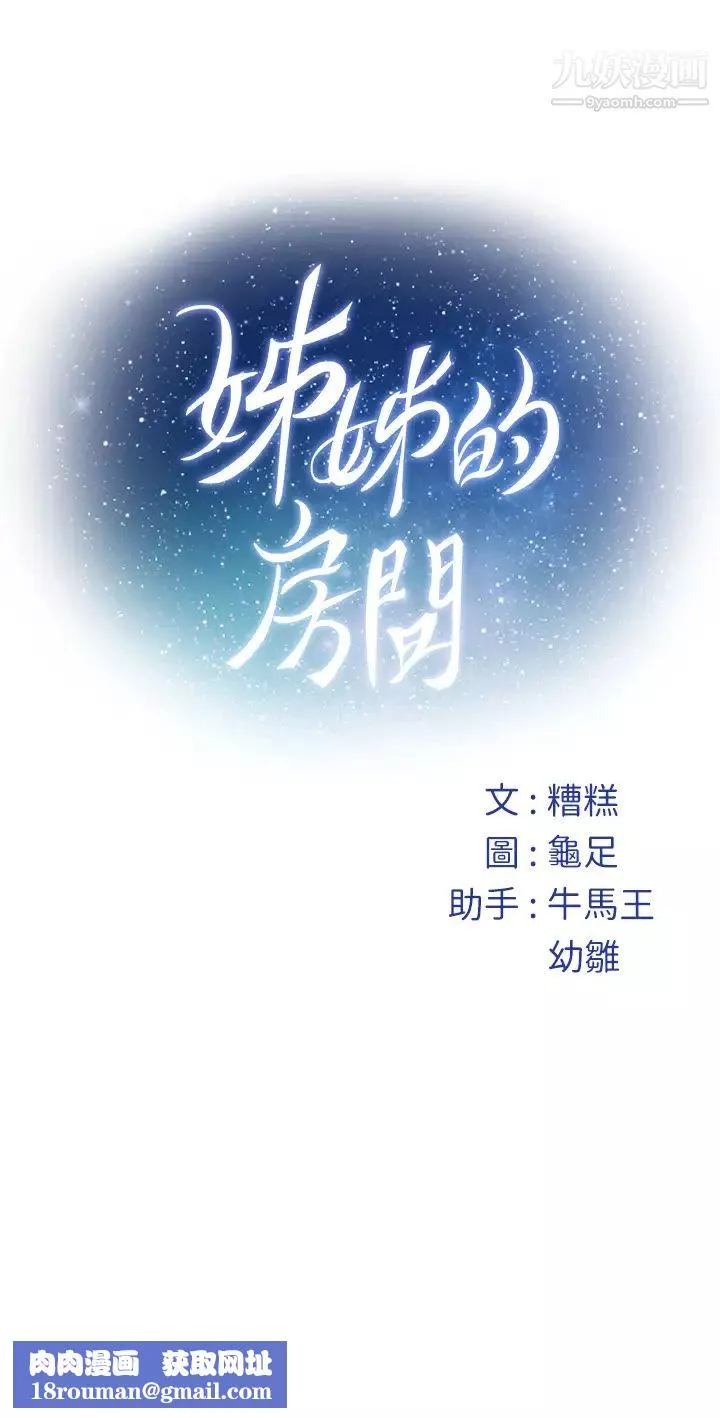 姊姊的房间-第20话-姊姊浑圆饱满的美尻 - 图片 66