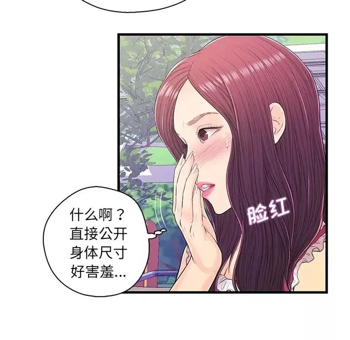 恋人配对-第16话 - 图片 53