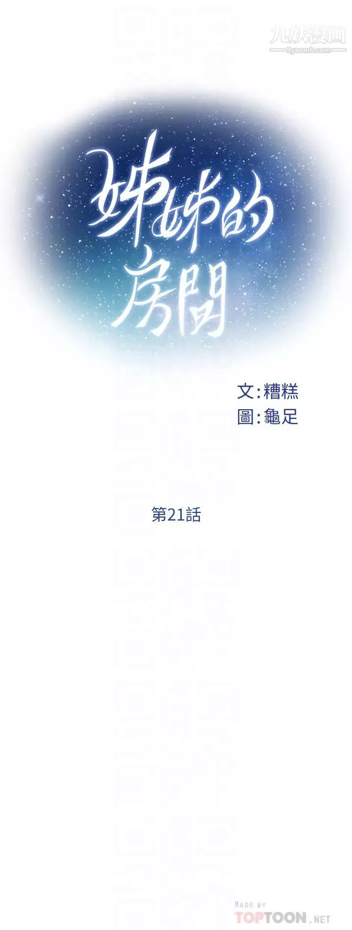 姊姊的房间-第21话-边喝边玩爱爱迭迭乐 - 图片 12