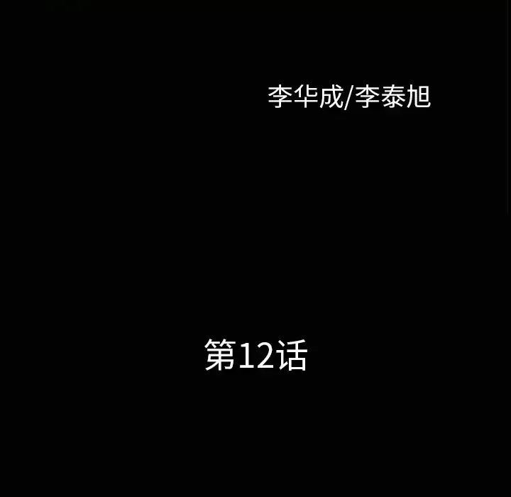 邻居第12话