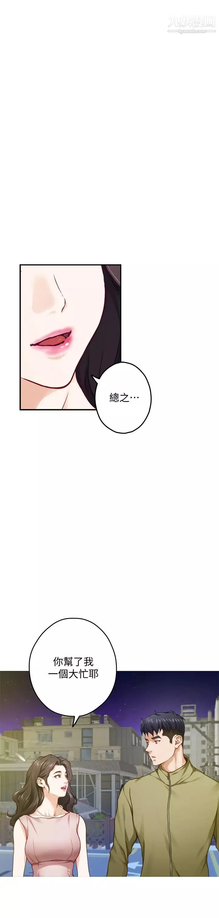 姊姊的房间-第21话-边喝边玩爱爱迭迭乐 - 图片 21