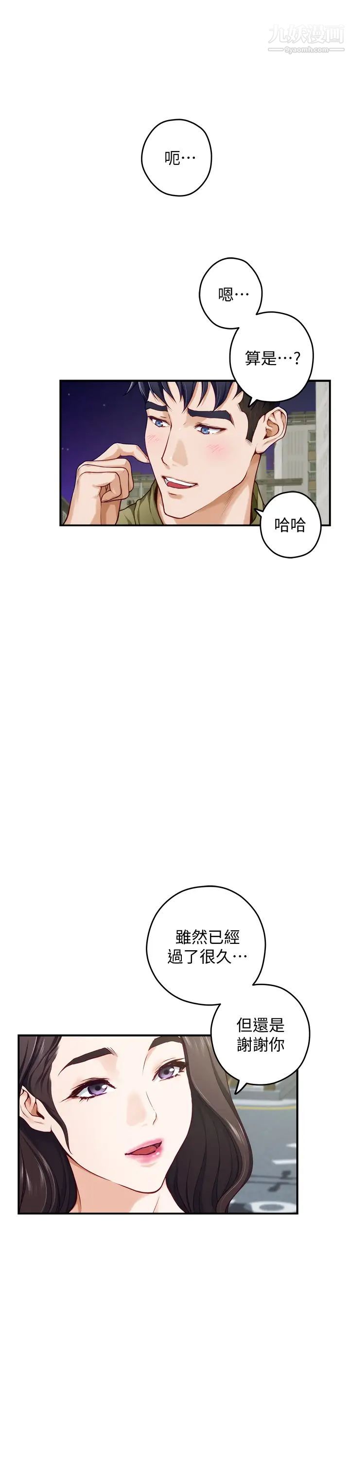 姊姊的房间第21话-边喝边玩爱爱迭迭乐