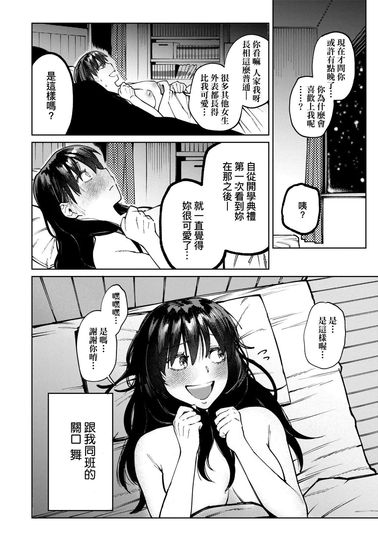 マイガール・マイボーイ｜我的女孩・我的男孩[中国翻訳][DL版]-[イゲドアハ]マイガール・マイボーイ｜我的女孩・我的男孩[中国翻訳][DL版] - 图片 105