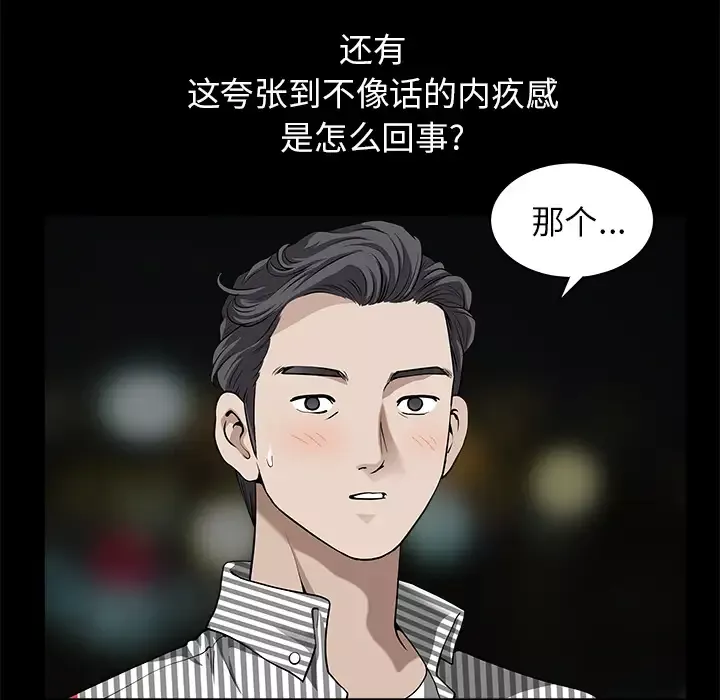 邻居-第12话 - 图片 18