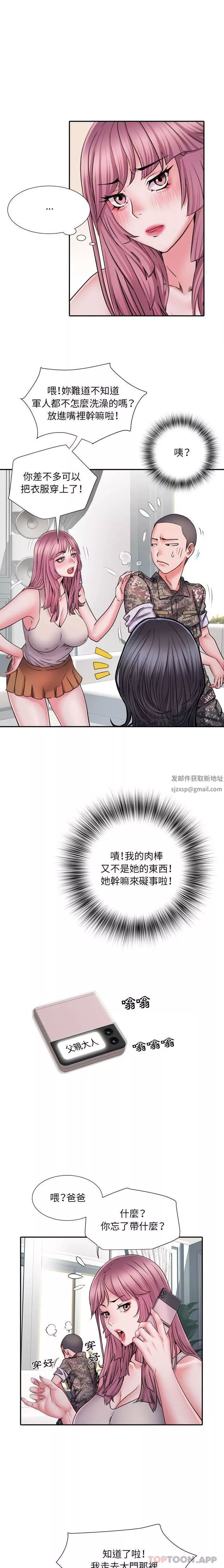 刺激的部队生活第26話