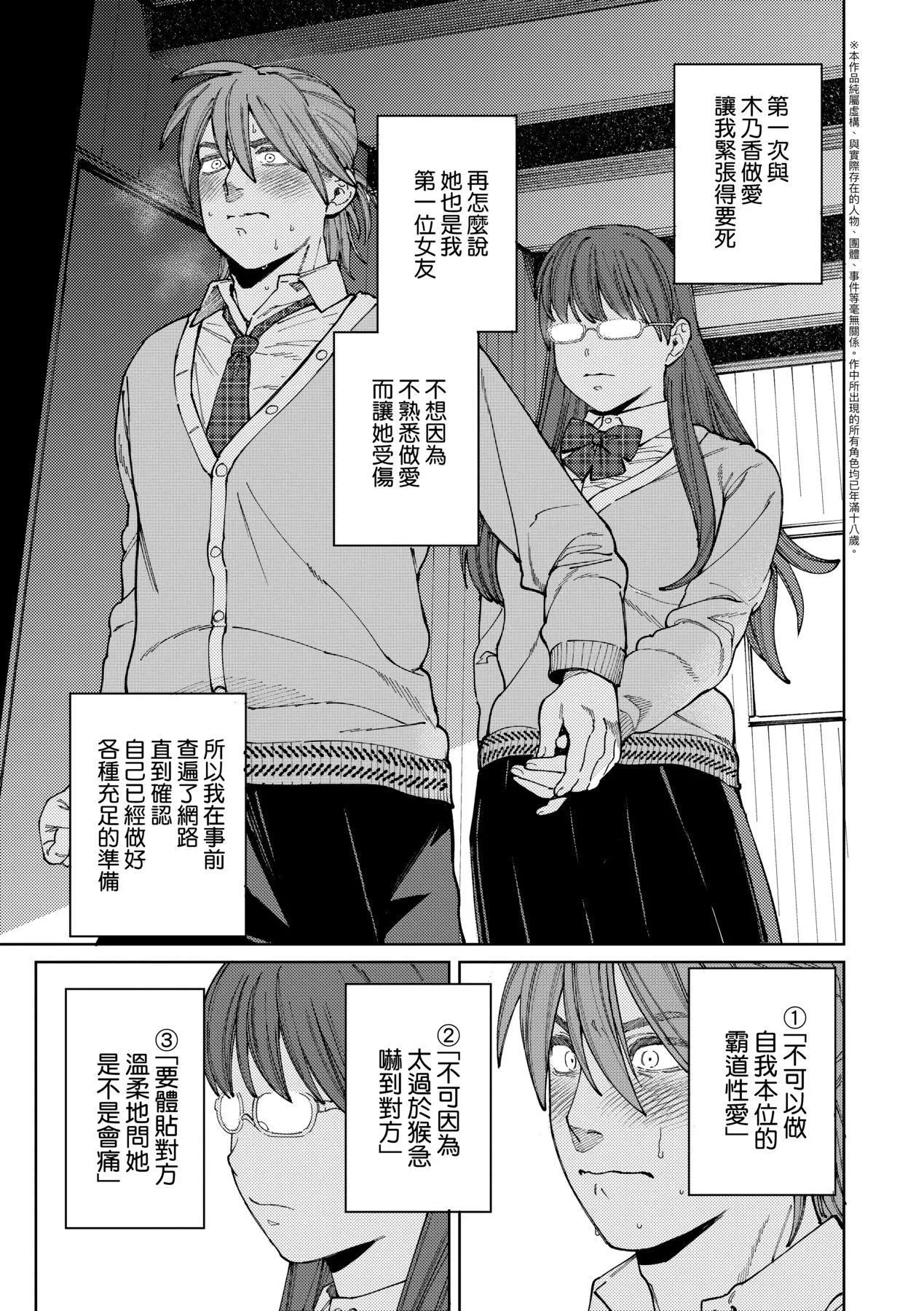 マイガール・マイボーイ｜我的女孩・我的男孩[中国翻訳][DL版]-[イゲドアハ]マイガール・マイボーイ｜我的女孩・我的男孩[中国翻訳][DL版] - 图片 108