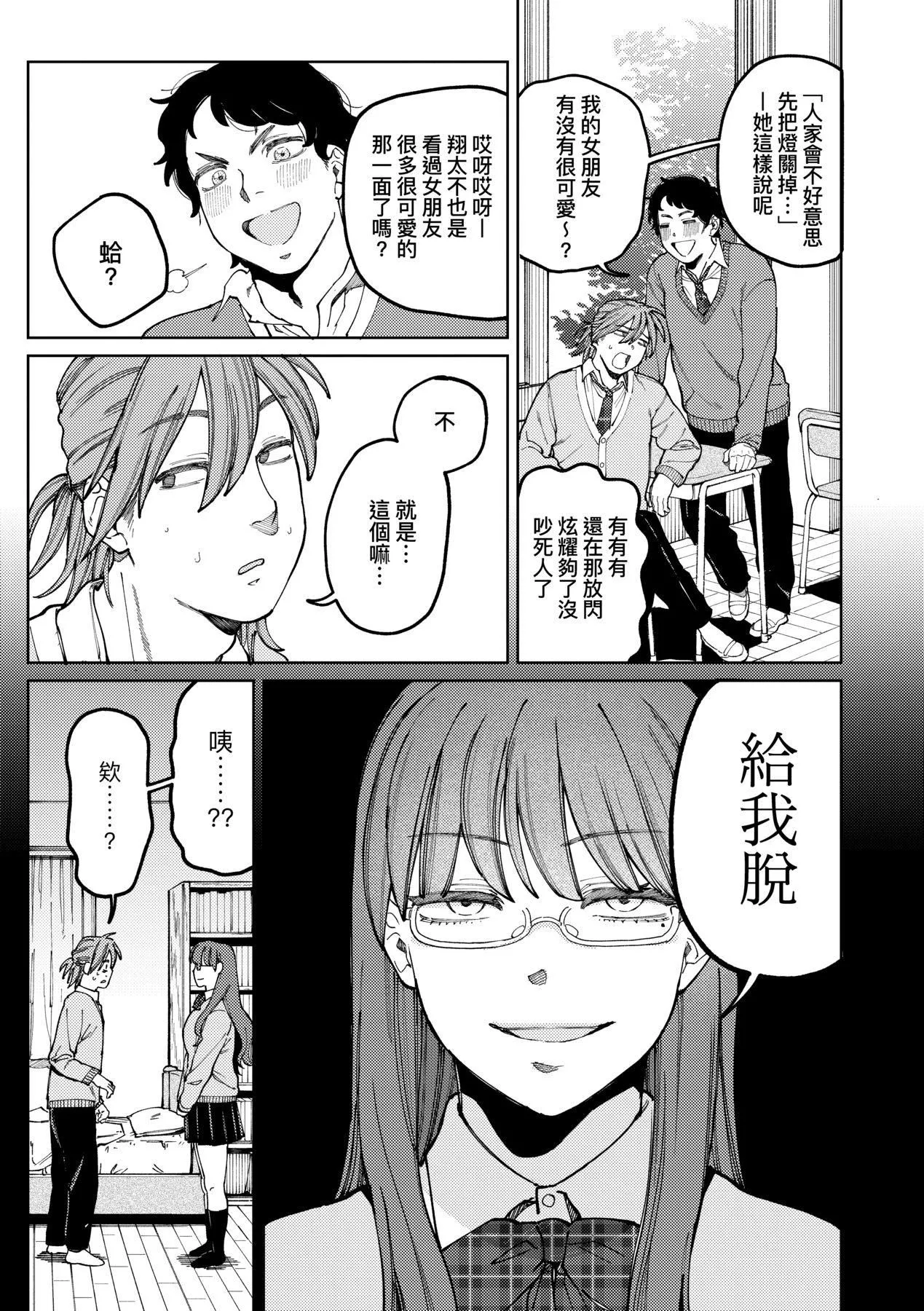 マイガール・マイボーイ｜我的女孩・我的男孩[中国翻訳][DL版]-[イゲドアハ]マイガール・マイボーイ｜我的女孩・我的男孩[中国翻訳][DL版] - 图片 110