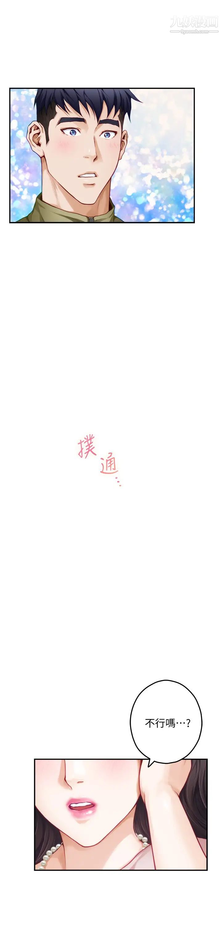 姊姊的房間第21話-邊喝邊玩愛愛疊疊樂