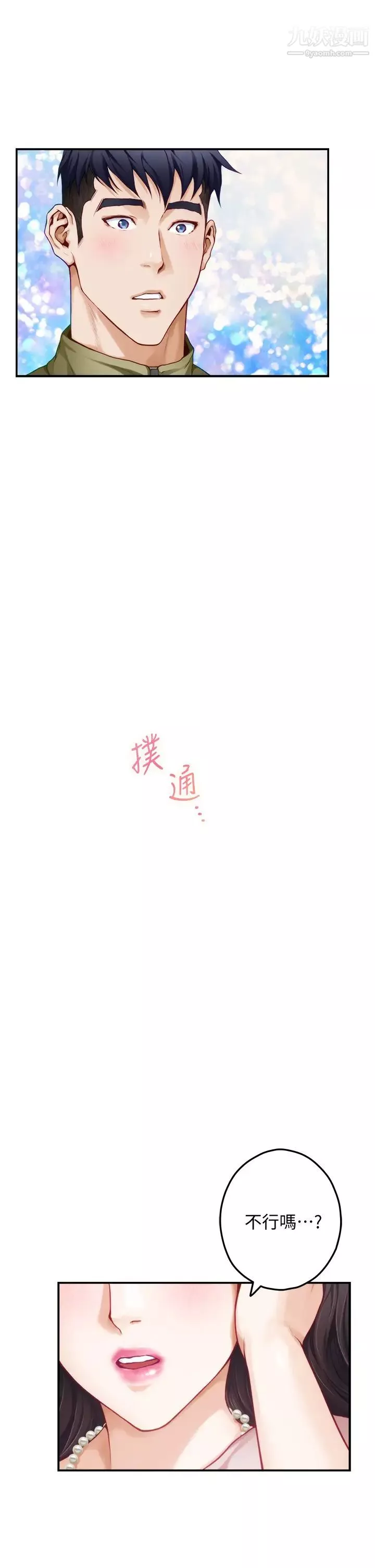 姊姊的房间-第21话-边喝边玩爱爱迭迭乐 - 图片 29