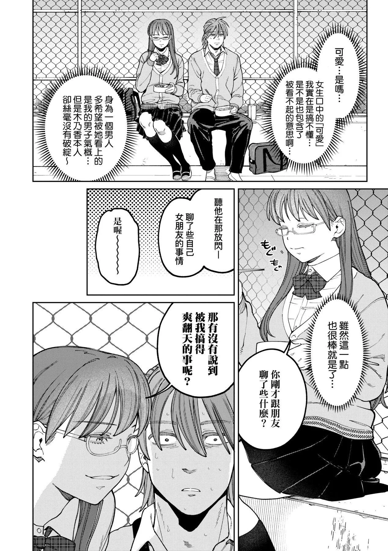 マイガール・マイボーイ｜我的女孩・我的男孩[中国翻訳][DL版]-[イゲドアハ]マイガール・マイボーイ｜我的女孩・我的男孩[中国翻訳][DL版] - 图片 113