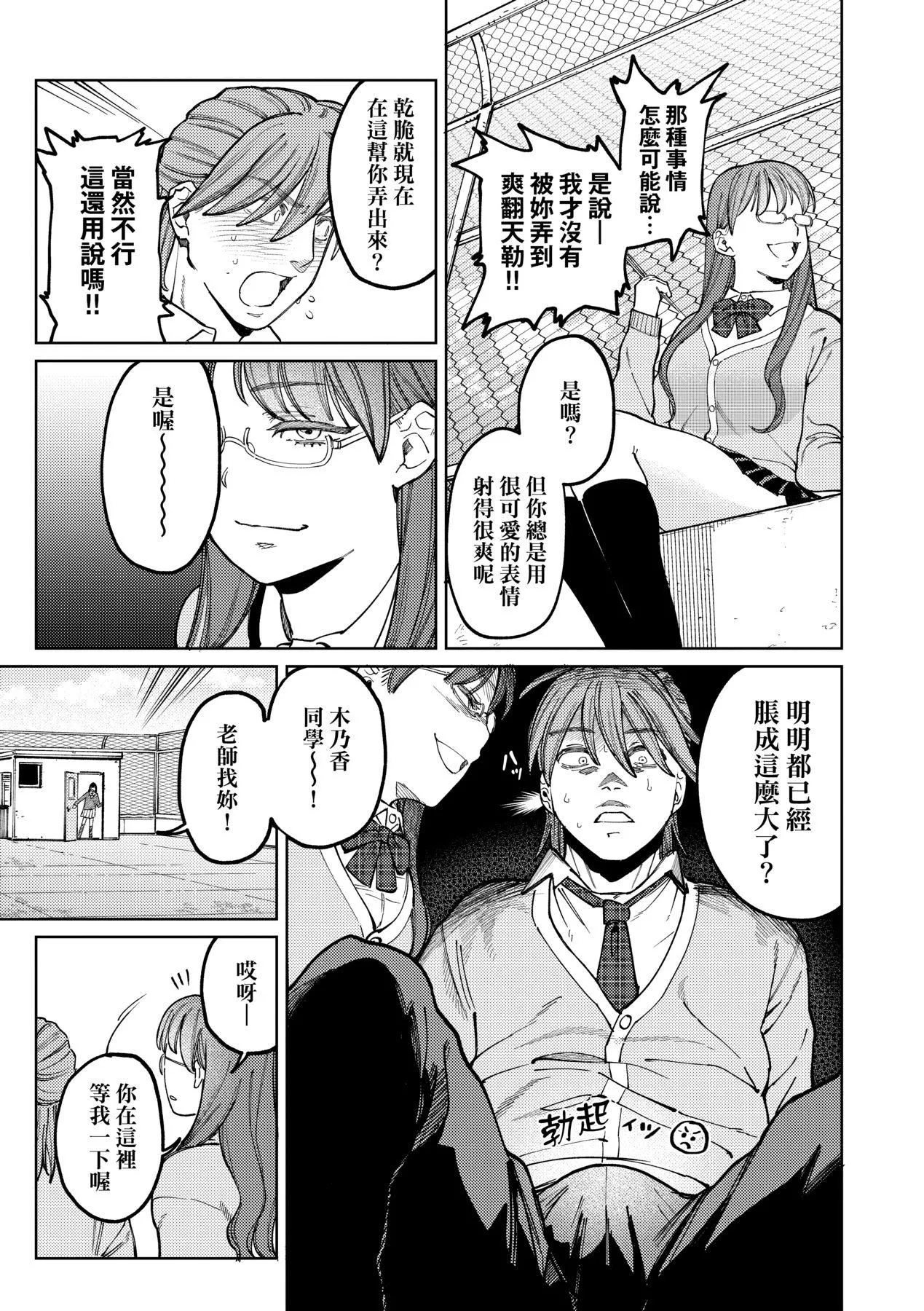 マイガール・マイボーイ｜我的女孩・我的男孩[中国翻訳][DL版]-[イゲドアハ]マイガール・マイボーイ｜我的女孩・我的男孩[中国翻訳][DL版] - 图片 114