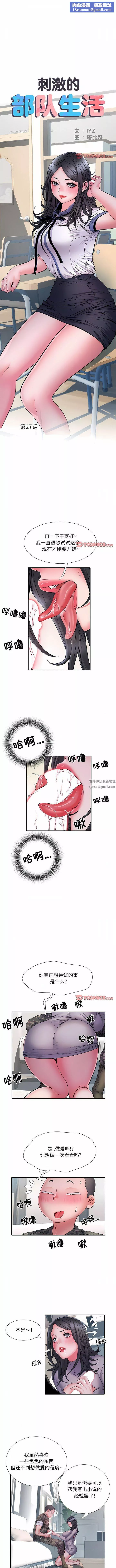 刺激的部队生活第27話