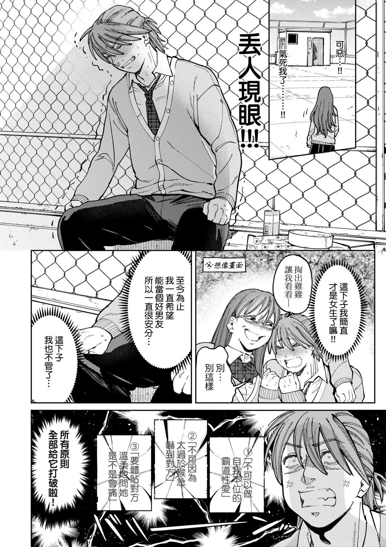 マイガール・マイボーイ｜我的女孩・我的男孩[中国翻訳][DL版]-[イゲドアハ]マイガール・マイボーイ｜我的女孩・我的男孩[中国翻訳][DL版] - 图片 115