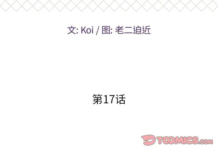 戀人配對第17话
