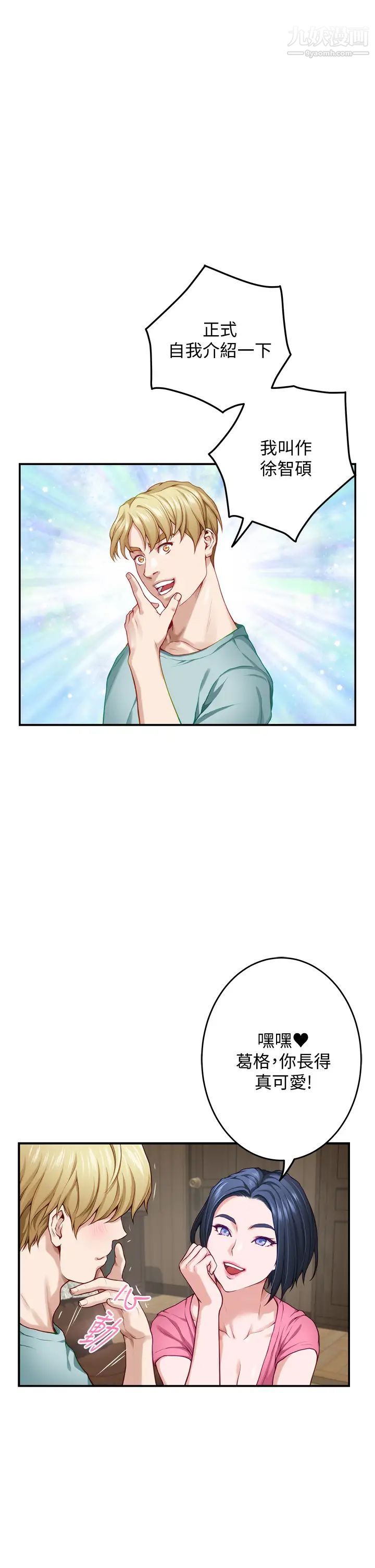 姊姊的房间第21话-边喝边玩爱爱迭迭乐