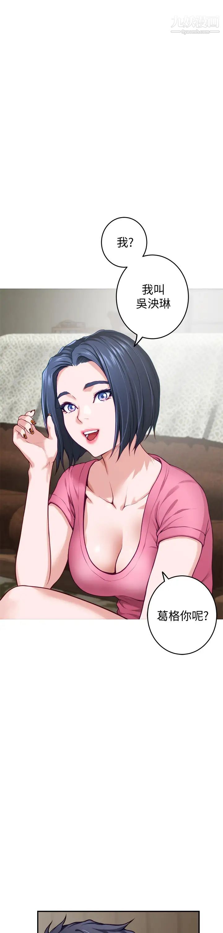 姊姊的房間第21話-邊喝邊玩愛愛疊疊樂