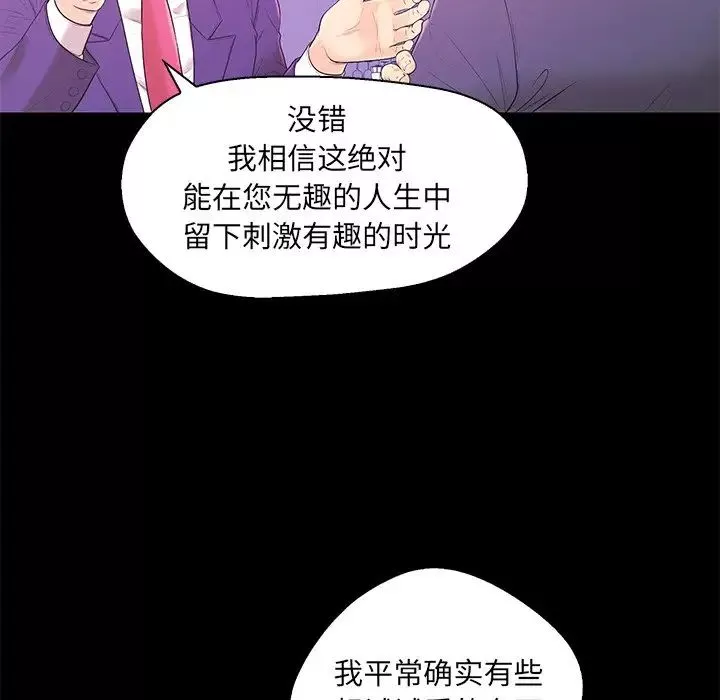 戀人配對第17话