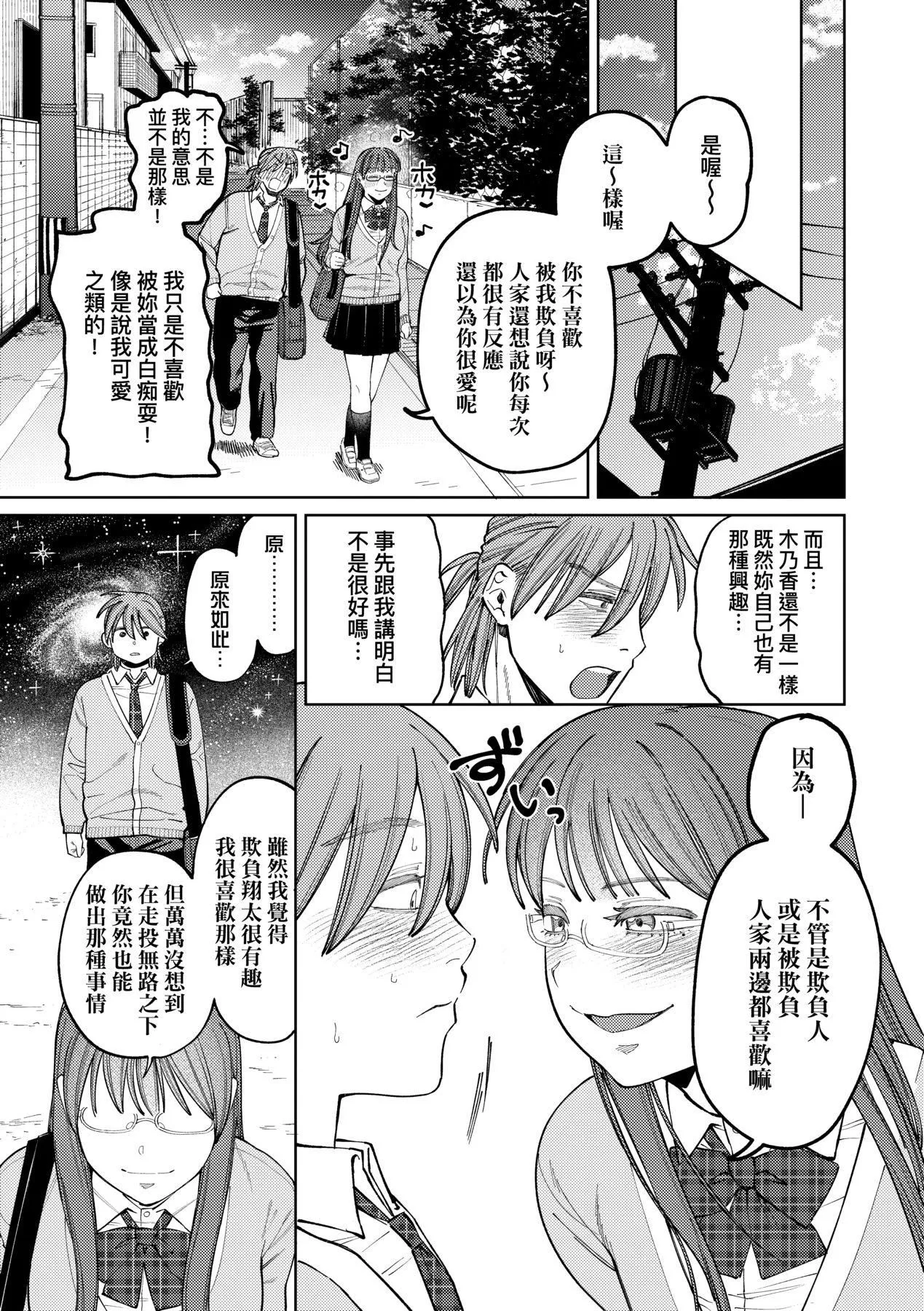 マイガール・マイボーイ｜我的女孩・我的男孩[中国翻訳][DL版]-[イゲドアハ]マイガール・マイボーイ｜我的女孩・我的男孩[中国翻訳][DL版] - 图片 136