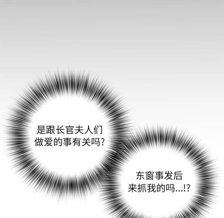 刺激的部队生活第28話