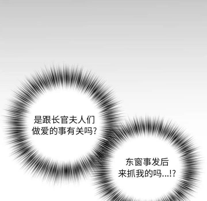 刺激的部队生活-第28话 - 图片 43