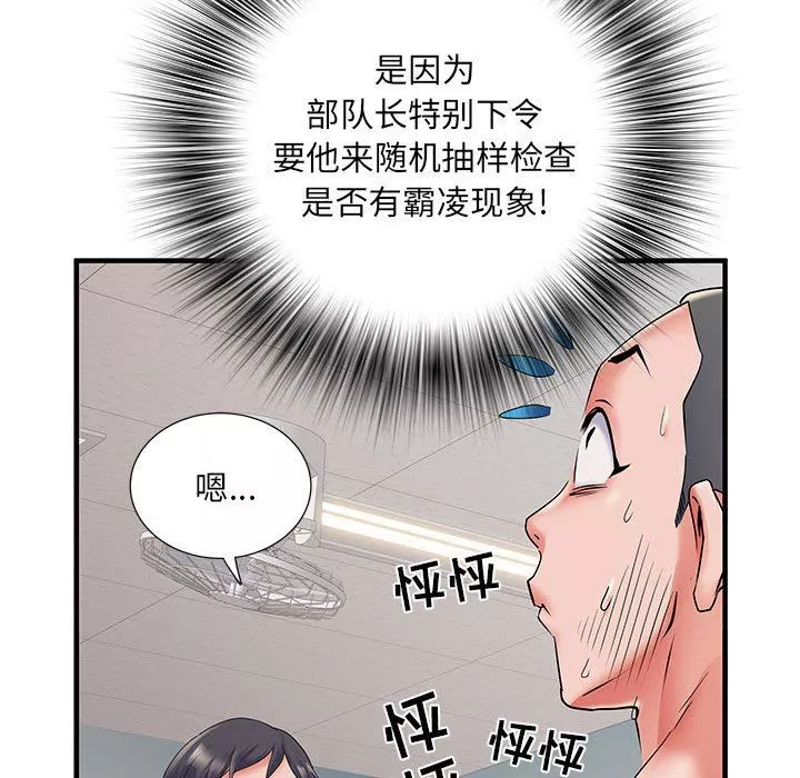 刺激的部队生活第28話