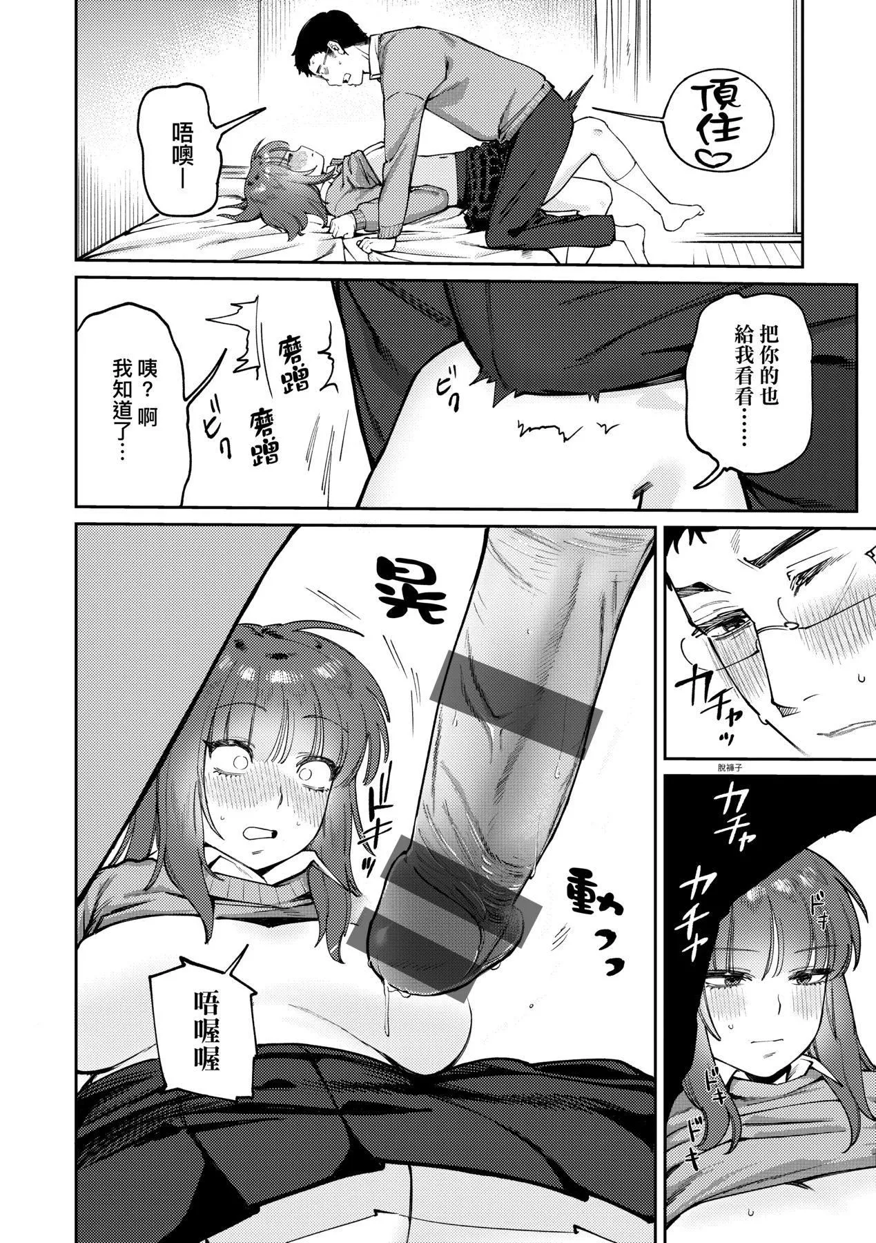 マイガール・マイボーイ｜我的女孩・我的男孩[中国翻訳][DL版]-[イゲドアハ]マイガール・マイボーイ｜我的女孩・我的男孩[中国翻訳][DL版] - 图片 149