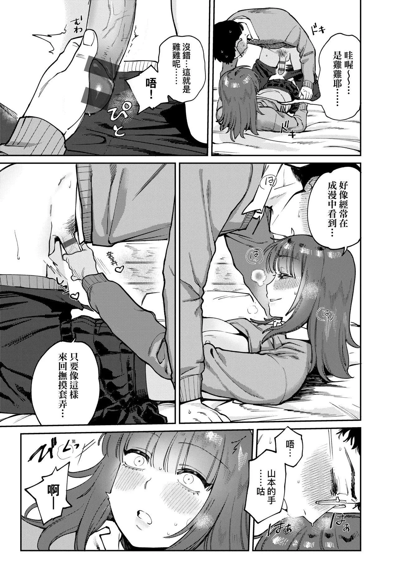 マイガール・マイボーイ｜我的女孩・我的男孩[中国翻訳][DL版]-[イゲドアハ]マイガール・マイボーイ｜我的女孩・我的男孩[中国翻訳][DL版] - 图片 150
