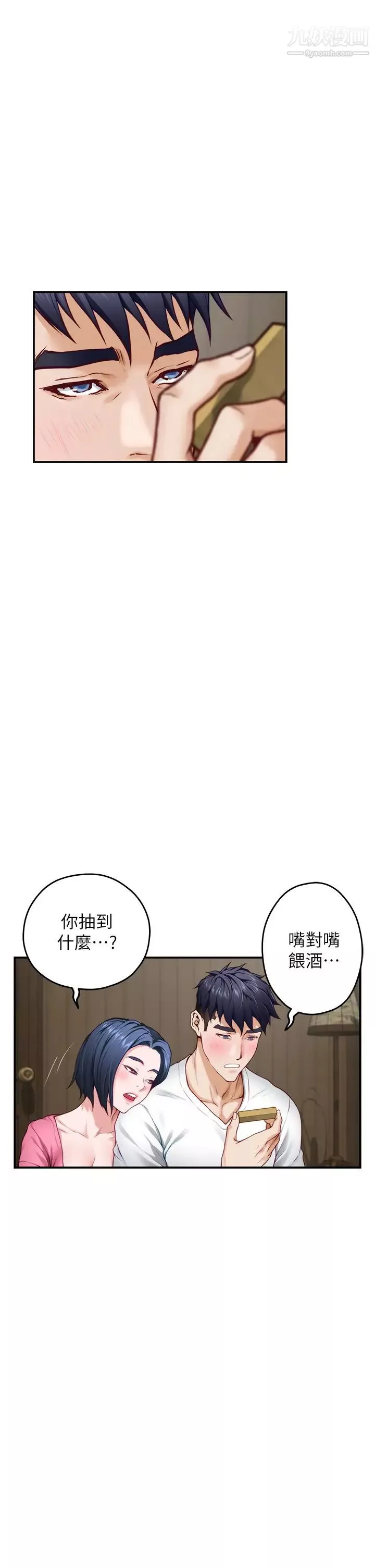姊姊的房间-第22话-在睡着的朋友旁刺激打炮♡ - 图片 33