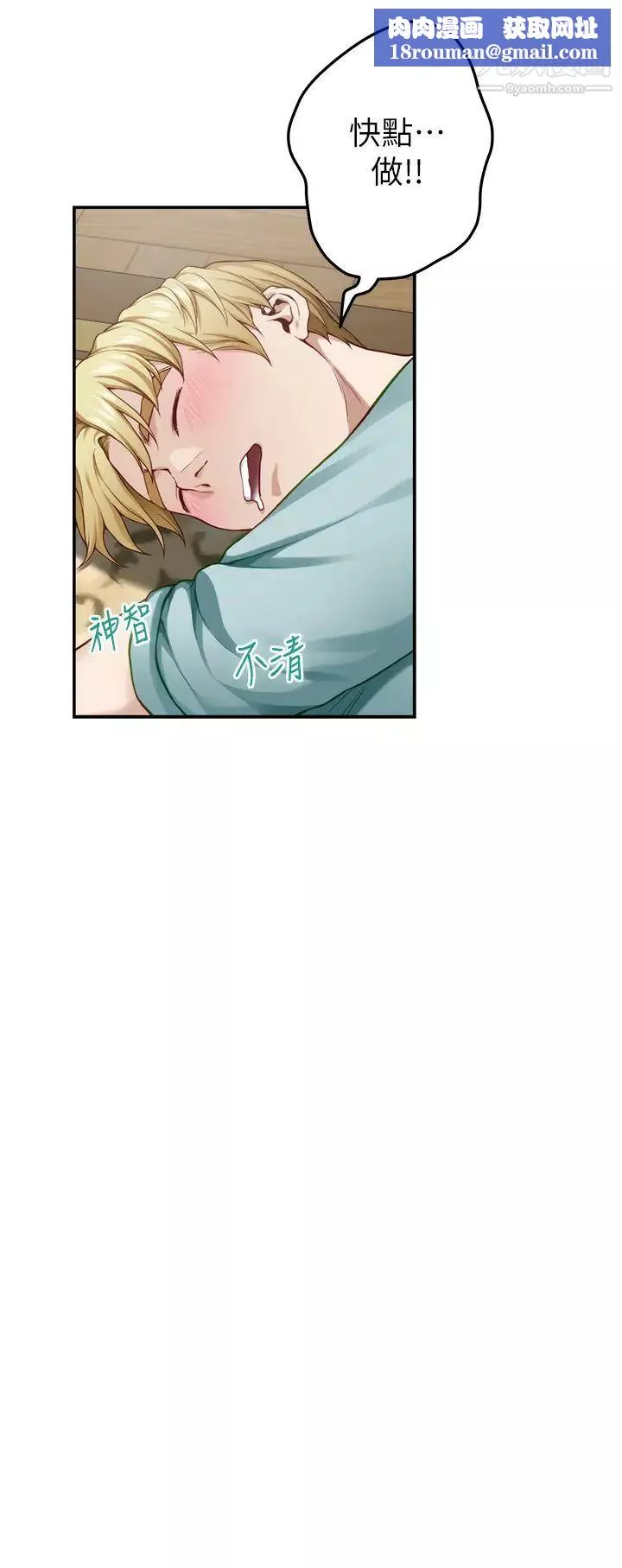 姊姊的房间-第22话-在睡着的朋友旁刺激打炮♡ - 图片 34