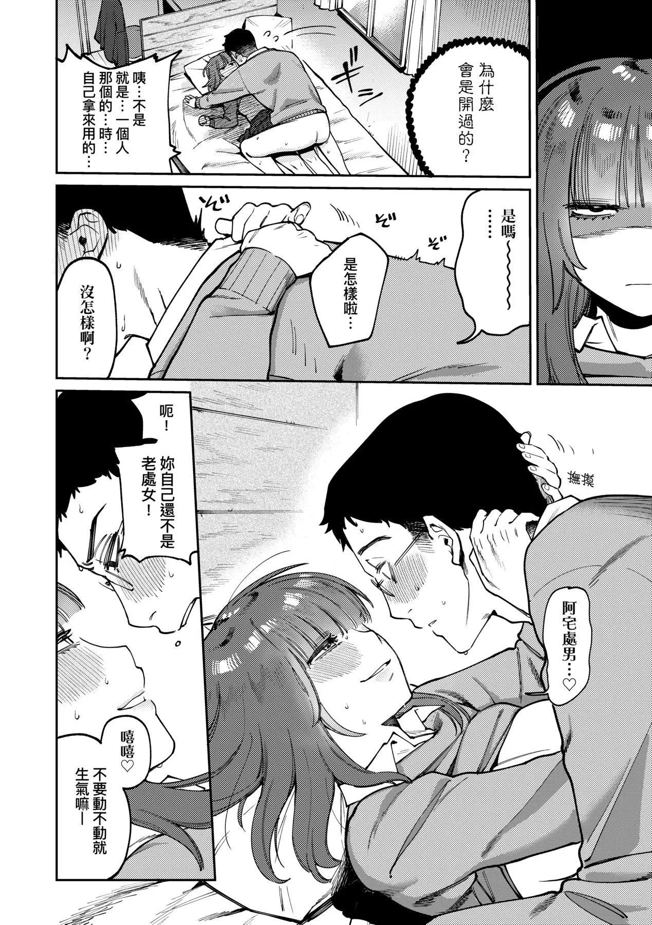 マイガール・マイボーイ｜我的女孩・我的男孩[中国翻訳][DL版]-[イゲドアハ]マイガール・マイボーイ｜我的女孩・我的男孩[中国翻訳][DL版] - 图片 153