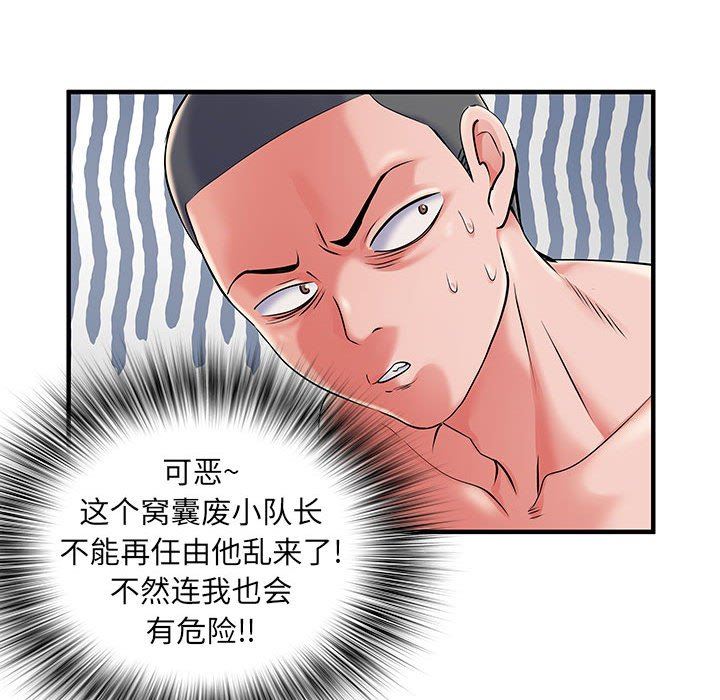 刺激的部队生活第28話