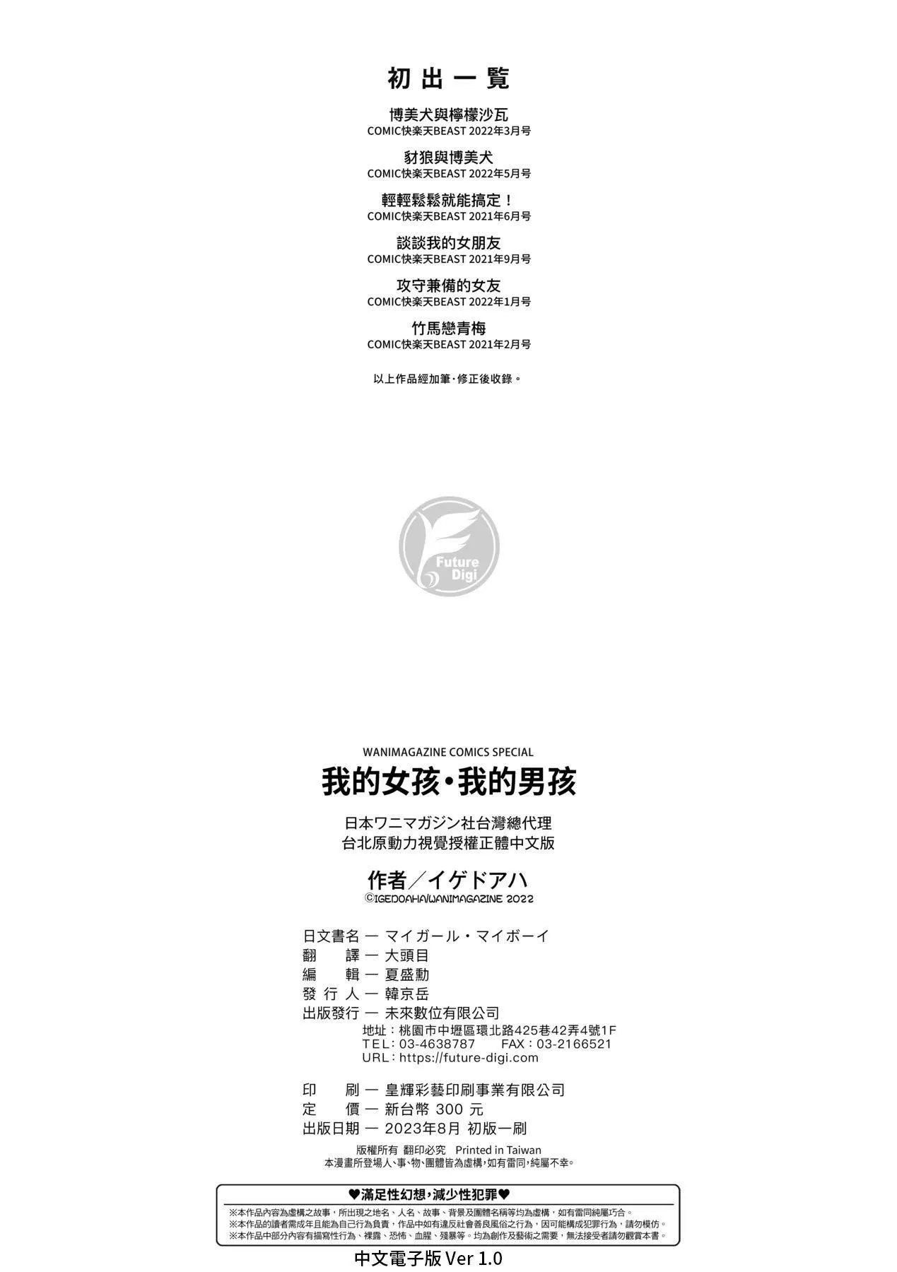 マイガール・マイボーイ｜我的女孩・我的男孩[中國翻訳][DL版][イゲドアハ]マイガール・マイボーイ｜我的女孩・我的男孩[中國翻訳][DL版]