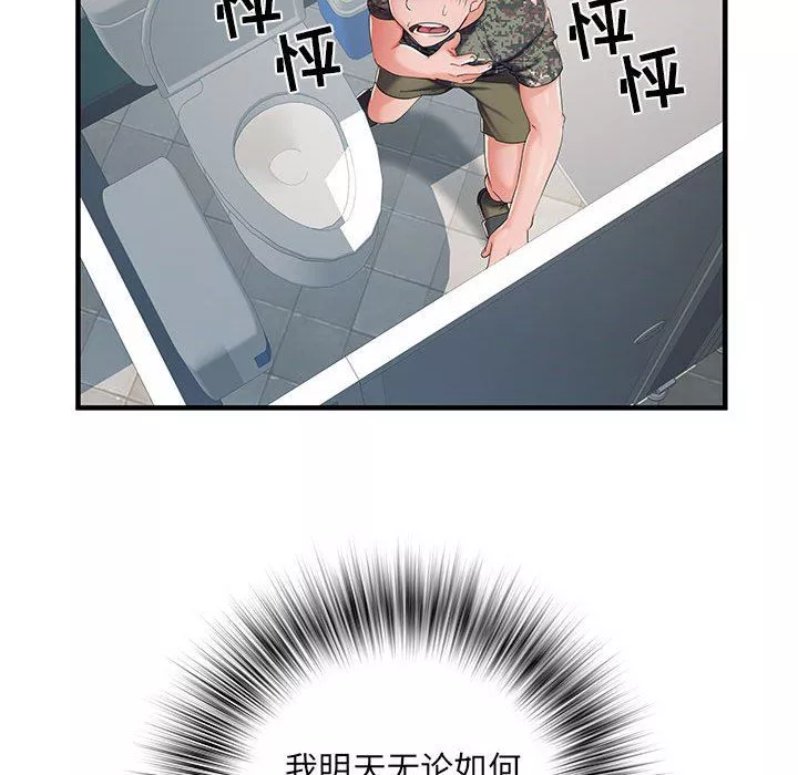 刺激的部队生活第28話