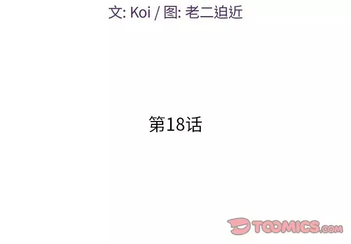 恋人配对-第18话 - 图片 2
